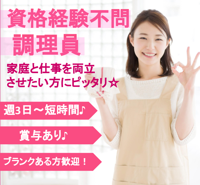 下都賀郡壬生町 短時間勤務ok 1日3時間程度 高齢者向け住宅での調理のお仕事 資格や経験は問いません 時給950円 1 000円 なんと嬉しい賞与もあり 子育てママや主婦の方に人気の求人 空いた時間でお仕事しませんか Job Id Ms Nsu Stg 栃木